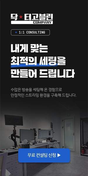 닥터고블린컴퍼니 브랜드 노출 배너