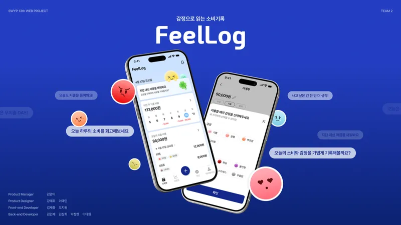 감정을 기록하는 필로그