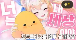 저스트 채팅 & 예능 영상 (멤버쉽 편집)
