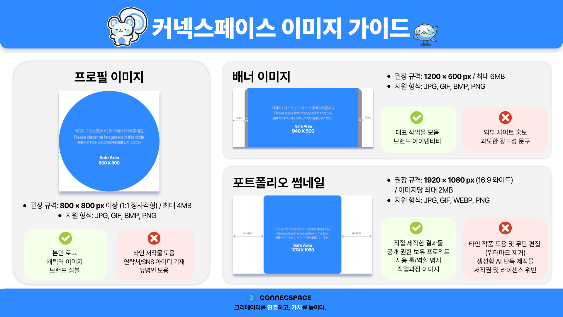 커넥스페이스_이미지가이드.png